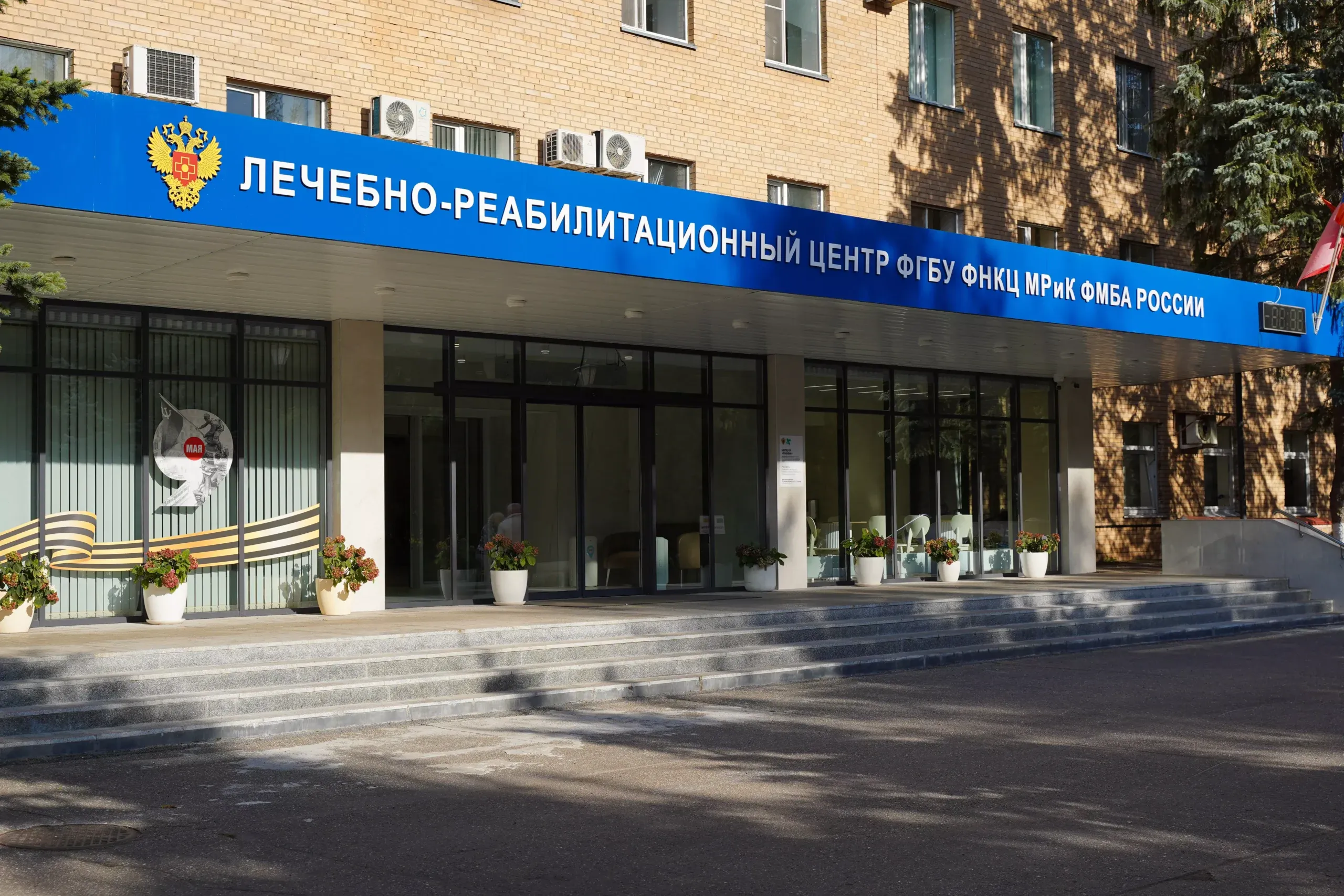 Вход в медицинский центр «Голубое»